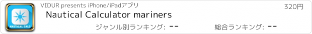 おすすめアプリ Nautical Calculator mariners