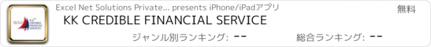 おすすめアプリ KK CREDIBLE FINANCIAL SERVICE