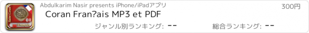 おすすめアプリ Coran Français MP3 et PDF