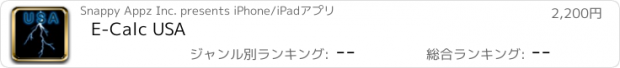 おすすめアプリ E-Calc USA