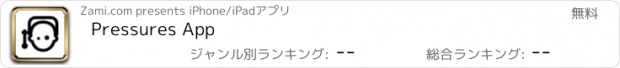 おすすめアプリ Pressures App