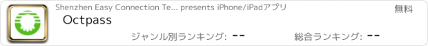 おすすめアプリ Octpass