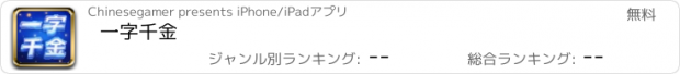 おすすめアプリ 一字千金