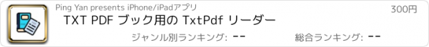 おすすめアプリ TxtPdf Reader For TXT PDF Book