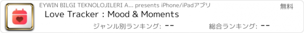 おすすめアプリ Love Tracker : Mood & Moments