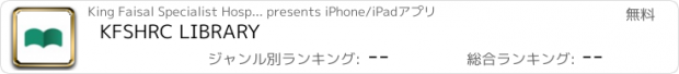 おすすめアプリ KFSHRC LIBRARY
