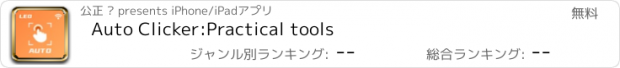 おすすめアプリ Auto Clicker:Practical tools