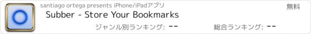 おすすめアプリ Subber - Store Your Bookmarks