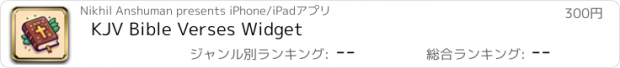 おすすめアプリ KJV Bible Verses Widget
