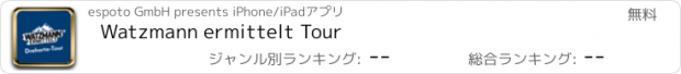 おすすめアプリ Watzmann ermittelt Tour