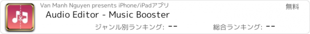 おすすめアプリ Audio Editor - Music Booster