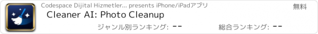 おすすめアプリ Cleaner AI: Photo Cleanup