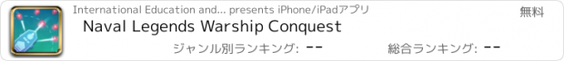 おすすめアプリ Naval Legends Warship Conquest