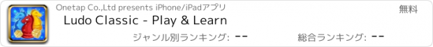 おすすめアプリ Ludo Classic - Play & Learn