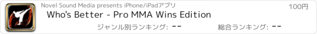 おすすめアプリ Who's Better - Pro MMA Wins Edition