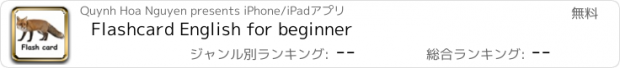 おすすめアプリ Flashcard English for beginner