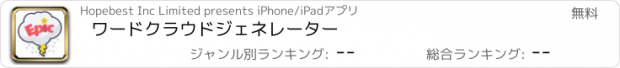 おすすめアプリ ワードクラウドジェネレーター