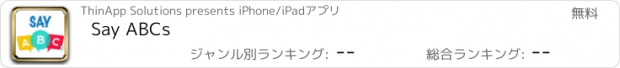 おすすめアプリ Say ABCs
