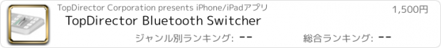 おすすめアプリ TopDirector Bluetooth Switcher