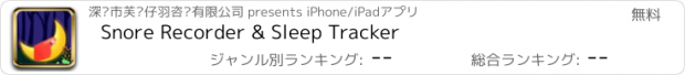 おすすめアプリ Snore Recorder & Sleep Tracker
