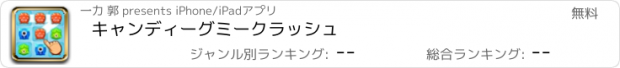 おすすめアプリ キャンディーグミークラッシュ