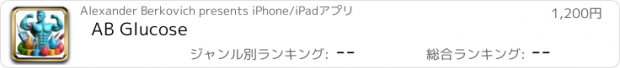 おすすめアプリ AB Glucose