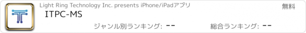 おすすめアプリ ITPC-MS