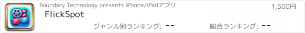 おすすめアプリ FlickSpot