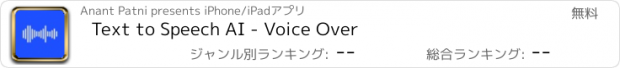 おすすめアプリ Text to Speech AI - Voice Over