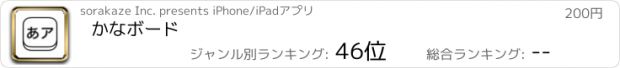 おすすめアプリ かなボード