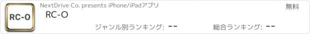 おすすめアプリ RC-O