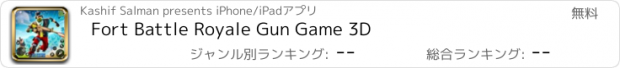 おすすめアプリ Fort Battle Royale Gun Game 3D