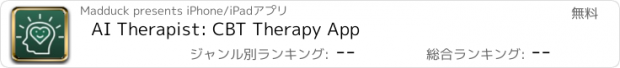 おすすめアプリ AI Therapist: CBT Therapy App