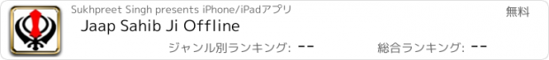 おすすめアプリ Jaap Sahib Ji Offline