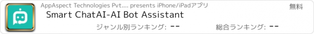 おすすめアプリ Smart ChatAI-AI Bot Assistant