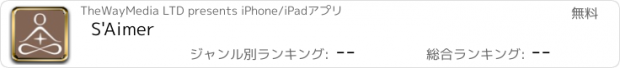 おすすめアプリ S'Aimer