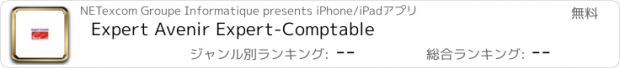 おすすめアプリ Expert Avenir Expert-Comptable