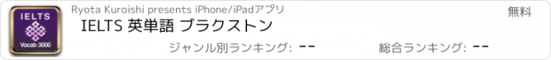 おすすめアプリ IELTS 英単語 ブラクストン