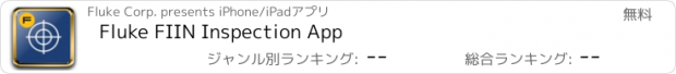 おすすめアプリ Fluke FIIN Inspection App