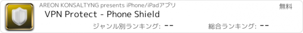 おすすめアプリ VPN Protect - Phone Shield