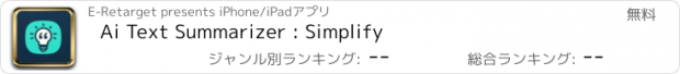 おすすめアプリ Ai Text Summarizer : Simplify