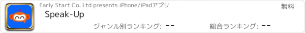 おすすめアプリ Speak-Up