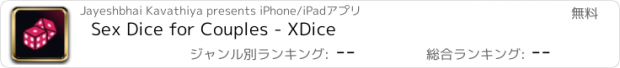 おすすめアプリ Sex Dice for Couples - XDice