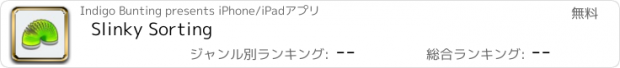 おすすめアプリ Slinky Sorting