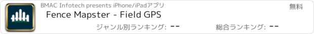 おすすめアプリ Fence Mapster - Field GPS