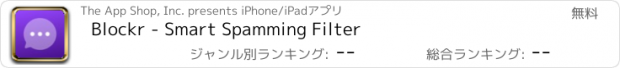 おすすめアプリ Blockr - Smart Spamming Filter