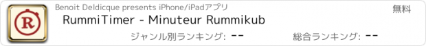 おすすめアプリ RummiTimer - Minuteur Rummikub