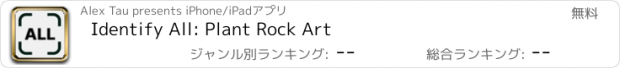 おすすめアプリ Identify All: Plant Rock Art