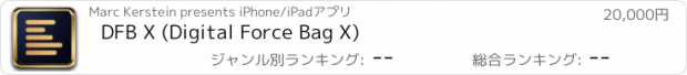 おすすめアプリ DFB X (Digital Force Bag X)