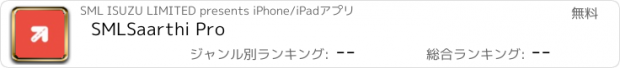 おすすめアプリ SMLSaarthi Pro